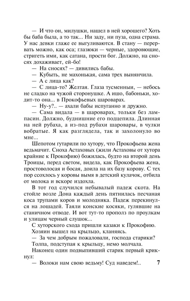 Cichy Don. Tom 1